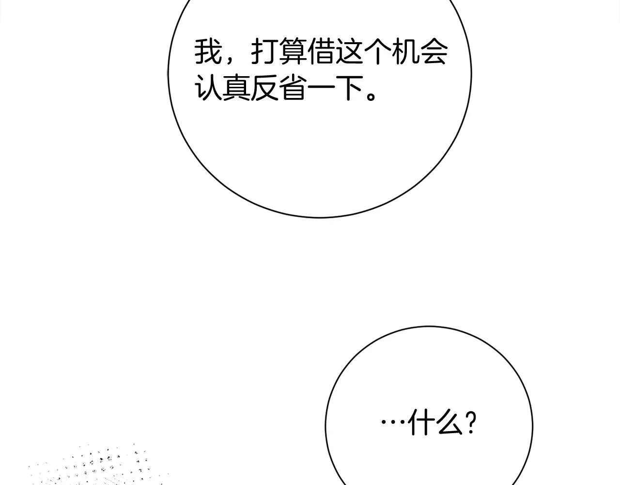 第27话 心烦意乱 第164页