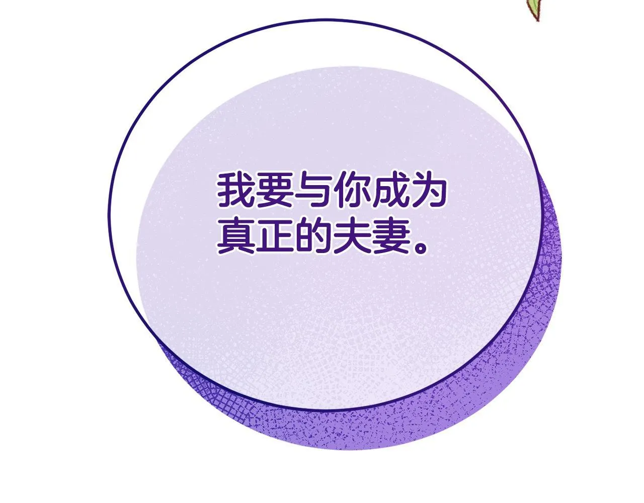 第28话 陌生的他 第13页