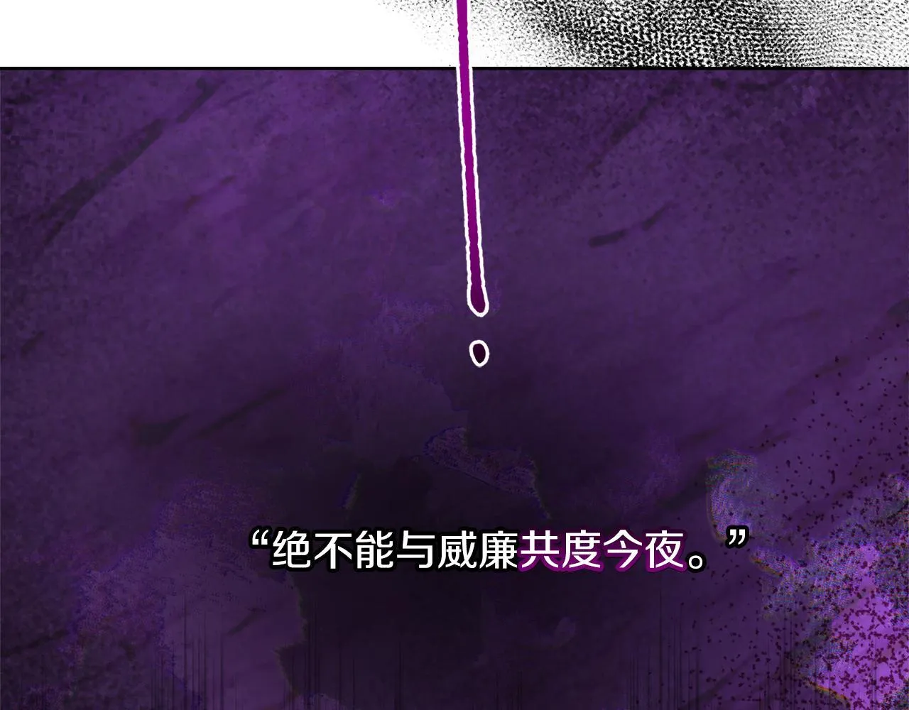 第28话 陌生的他 第28页