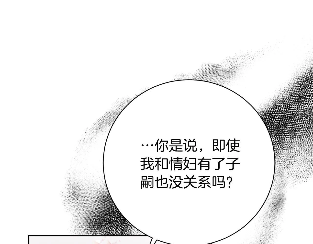 第28话 陌生的他 第46页