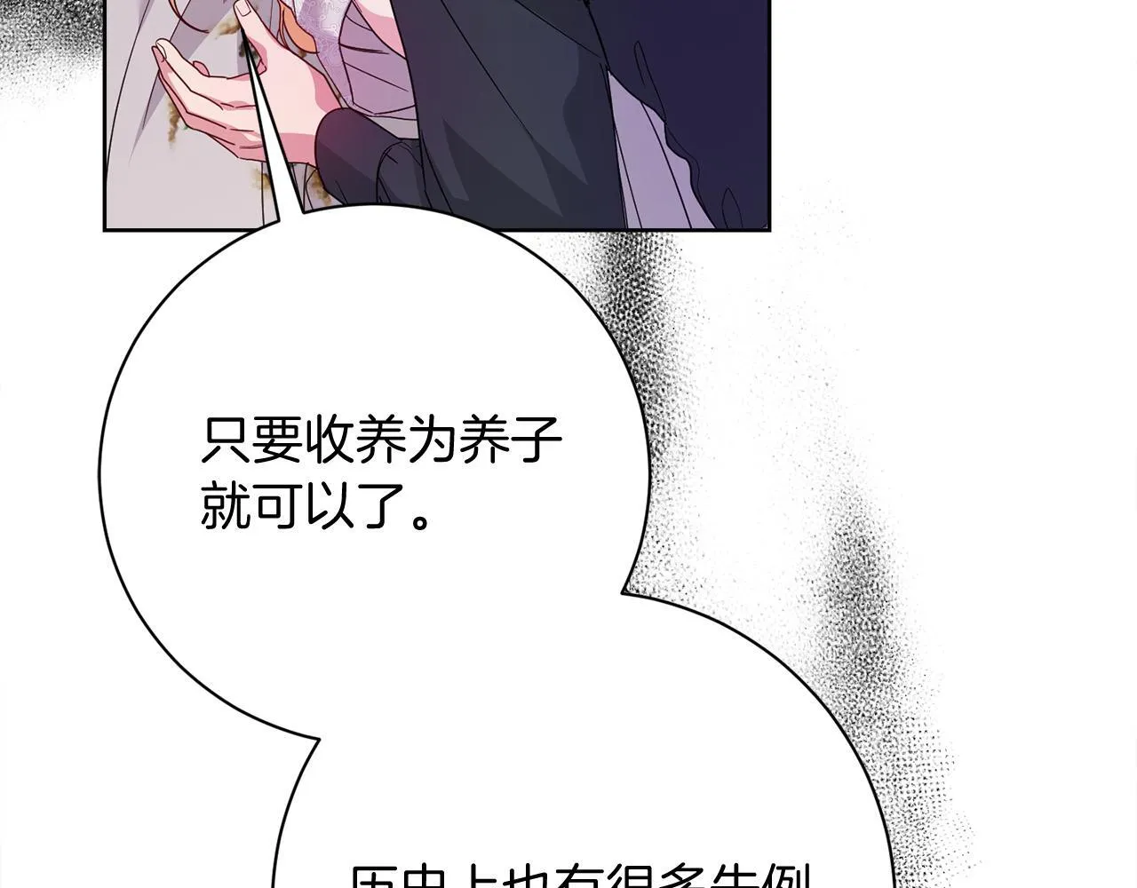 第28话 陌生的他 第48页