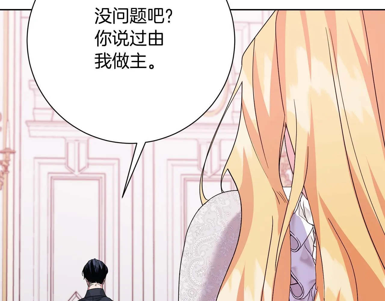 第28话 陌生的他 第75页