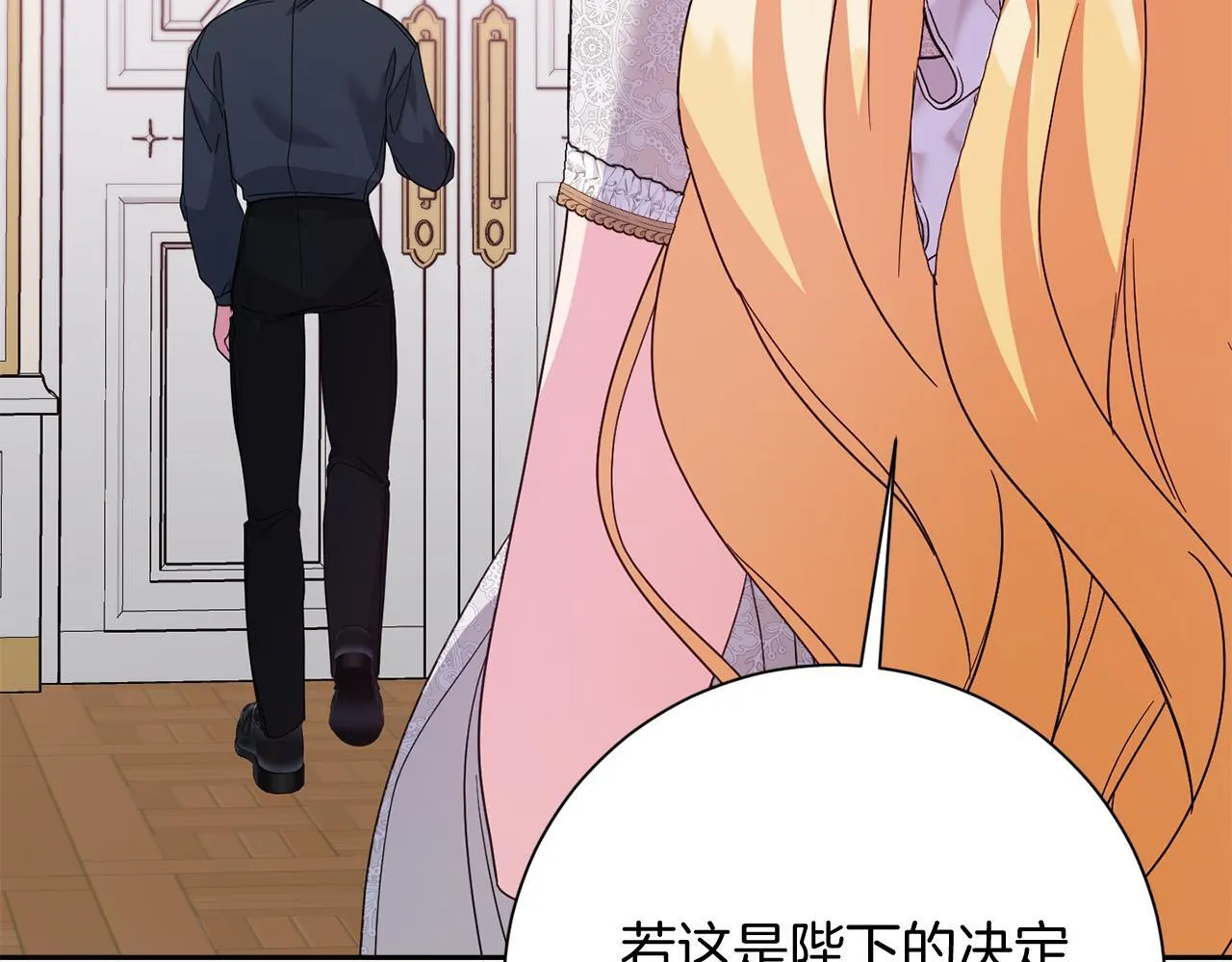 第28话 陌生的他 第76页