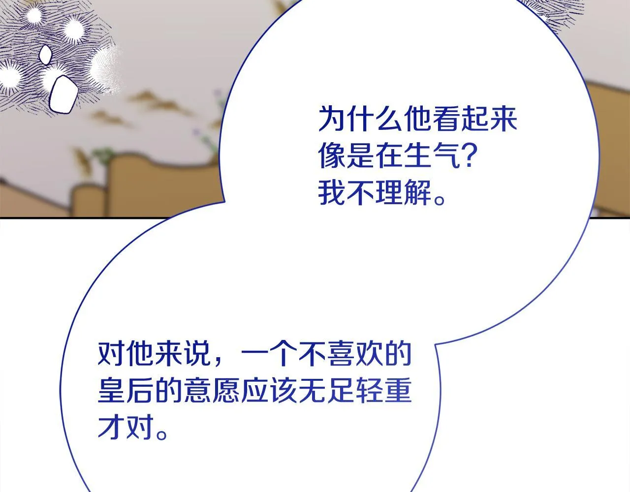 第28话 陌生的他 第90页
