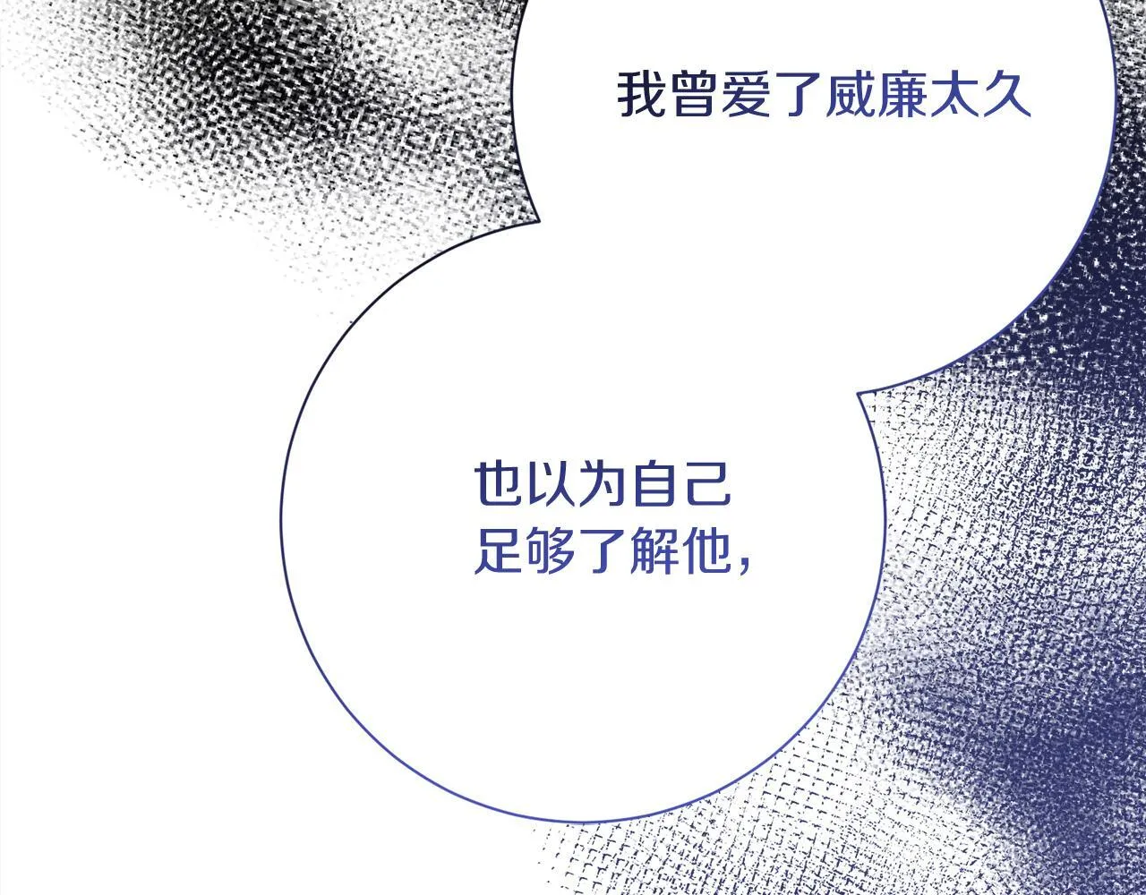 第28话 陌生的他 第94页