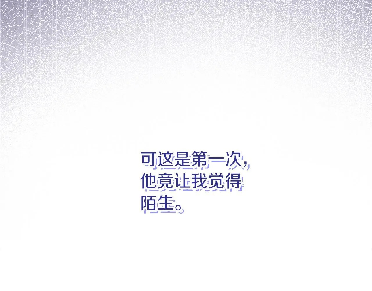 第28话 陌生的他 第97页