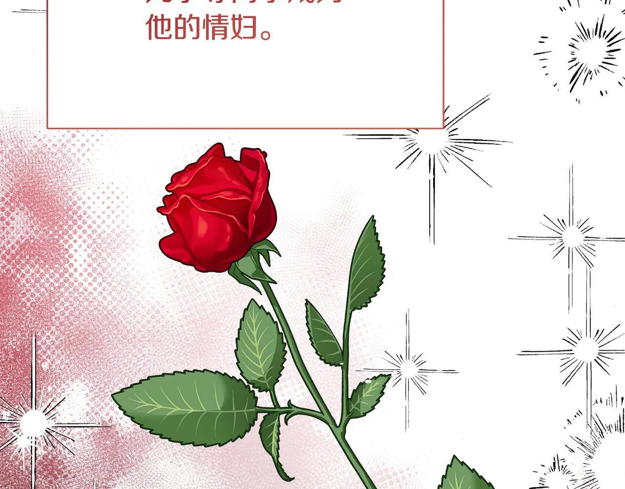 第28话 陌生的他 第111页