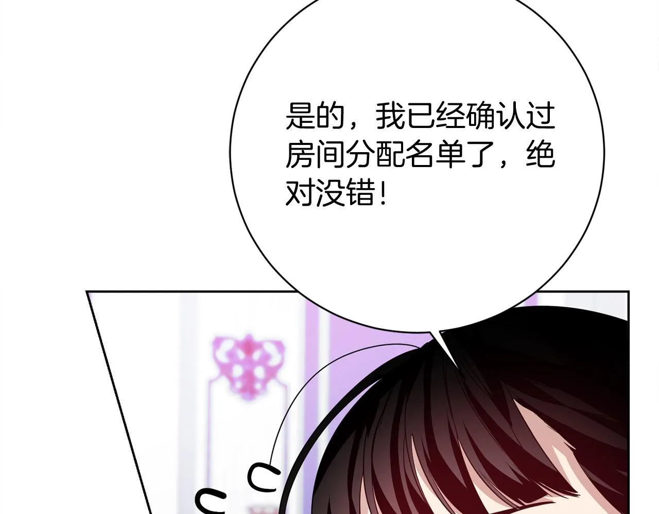 第28话 陌生的他 第121页