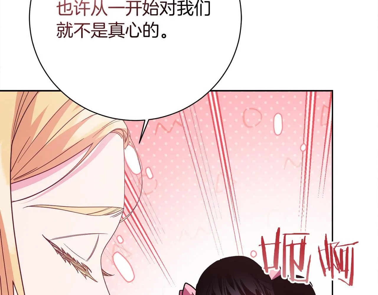 第28话 陌生的他 第131页