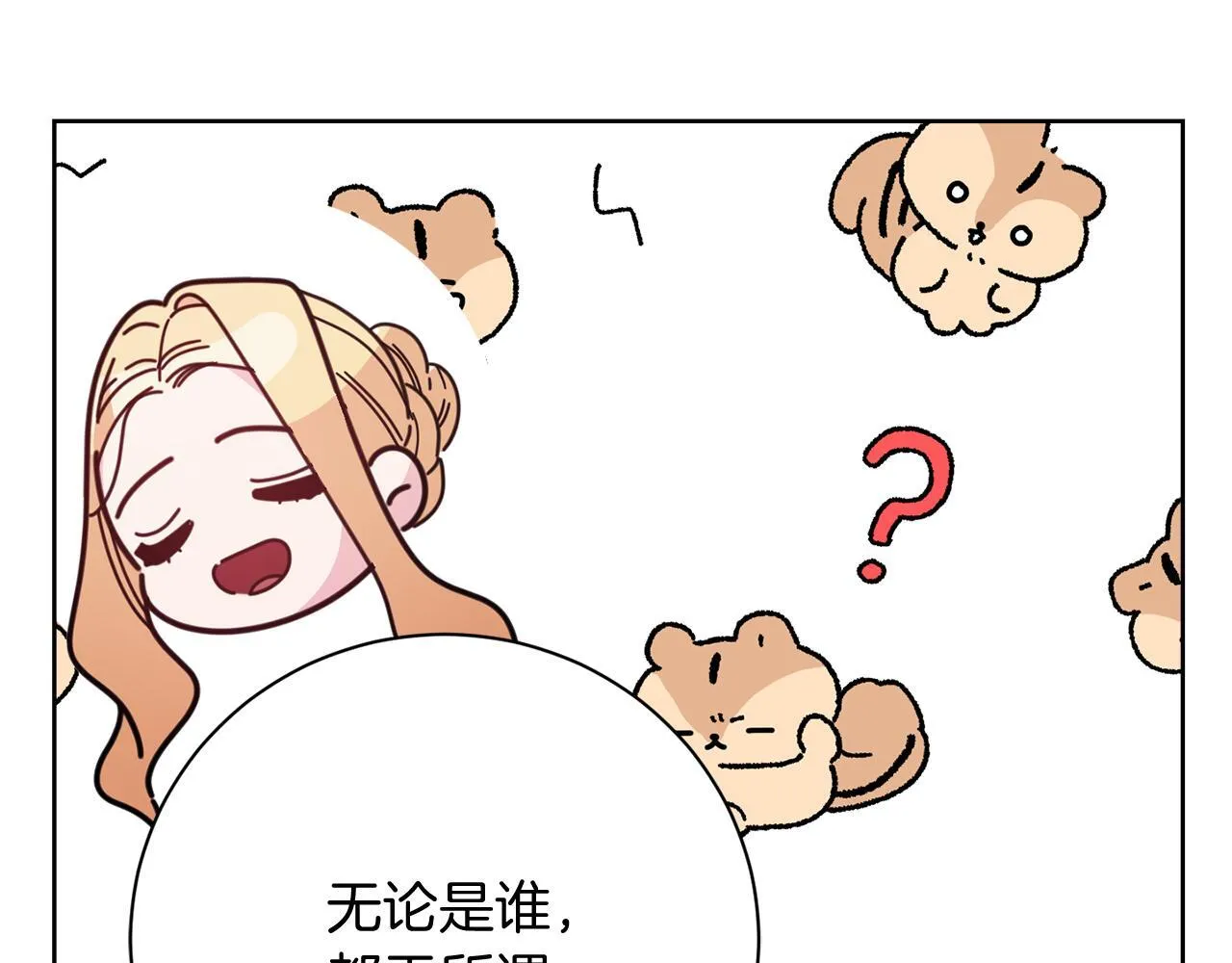 第28话 陌生的他 第134页