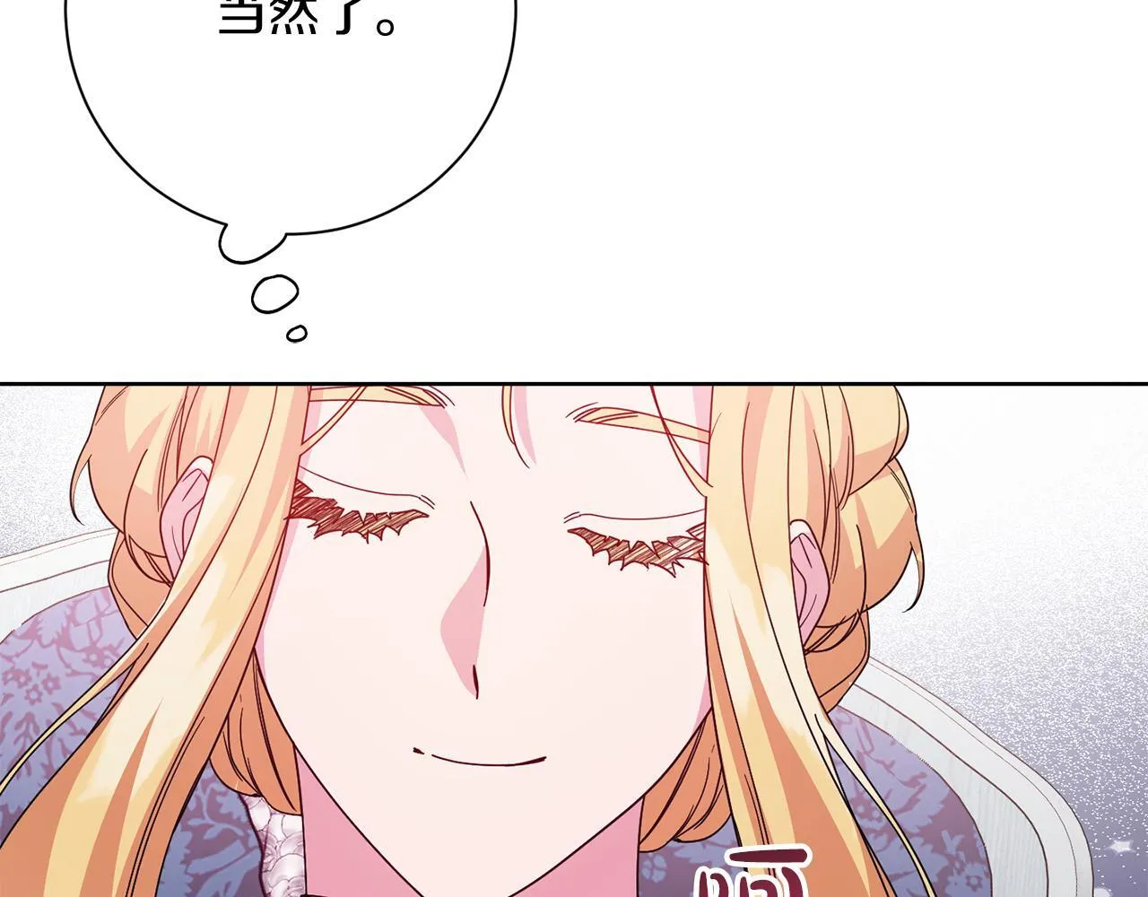 第28话 陌生的他 第138页