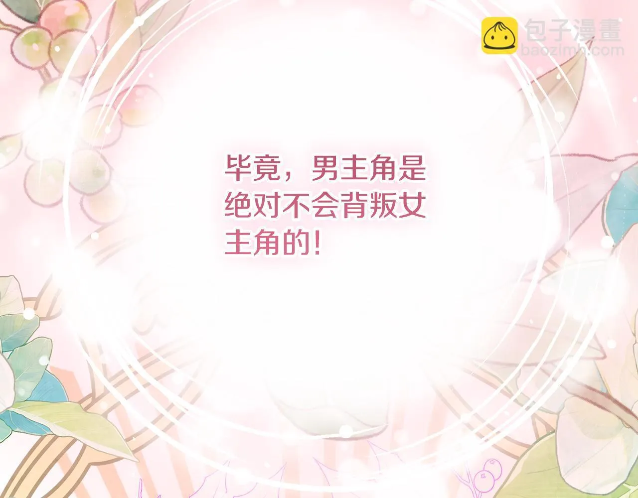 第28话 陌生的他 第140页