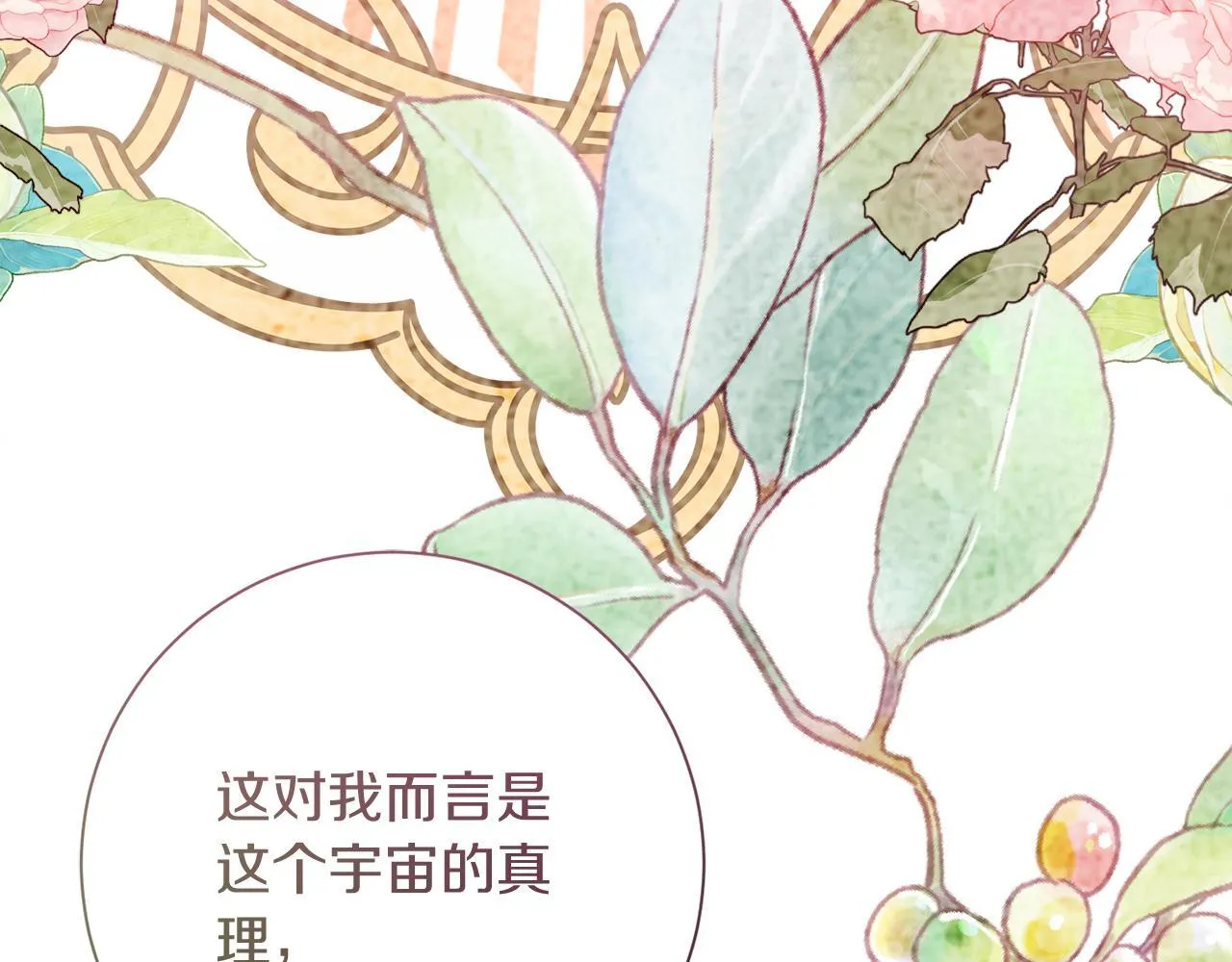 第28话 陌生的他 第143页