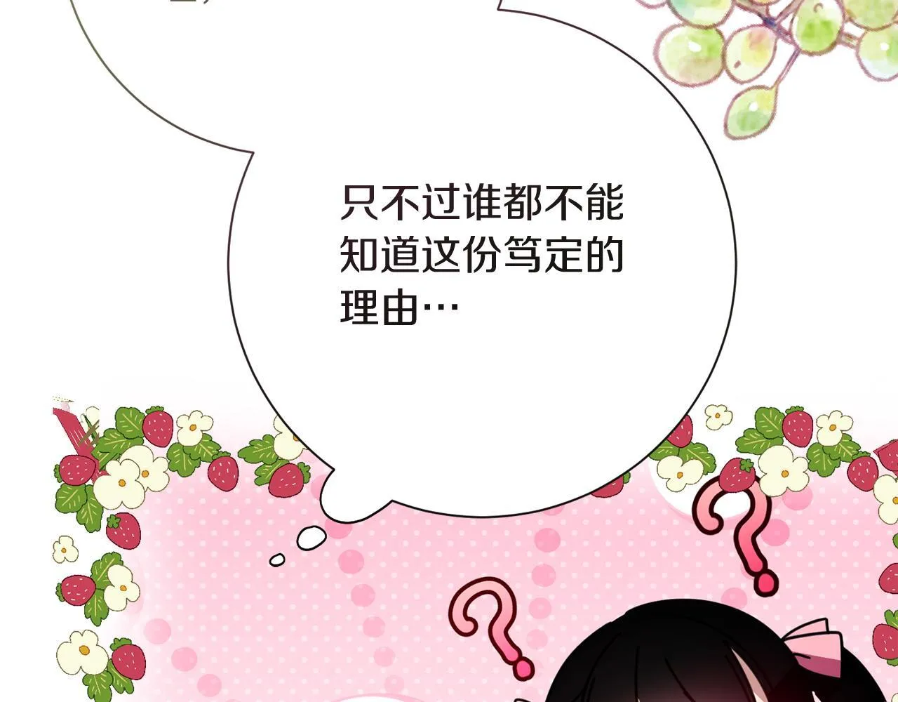 第28话 陌生的他 第144页
