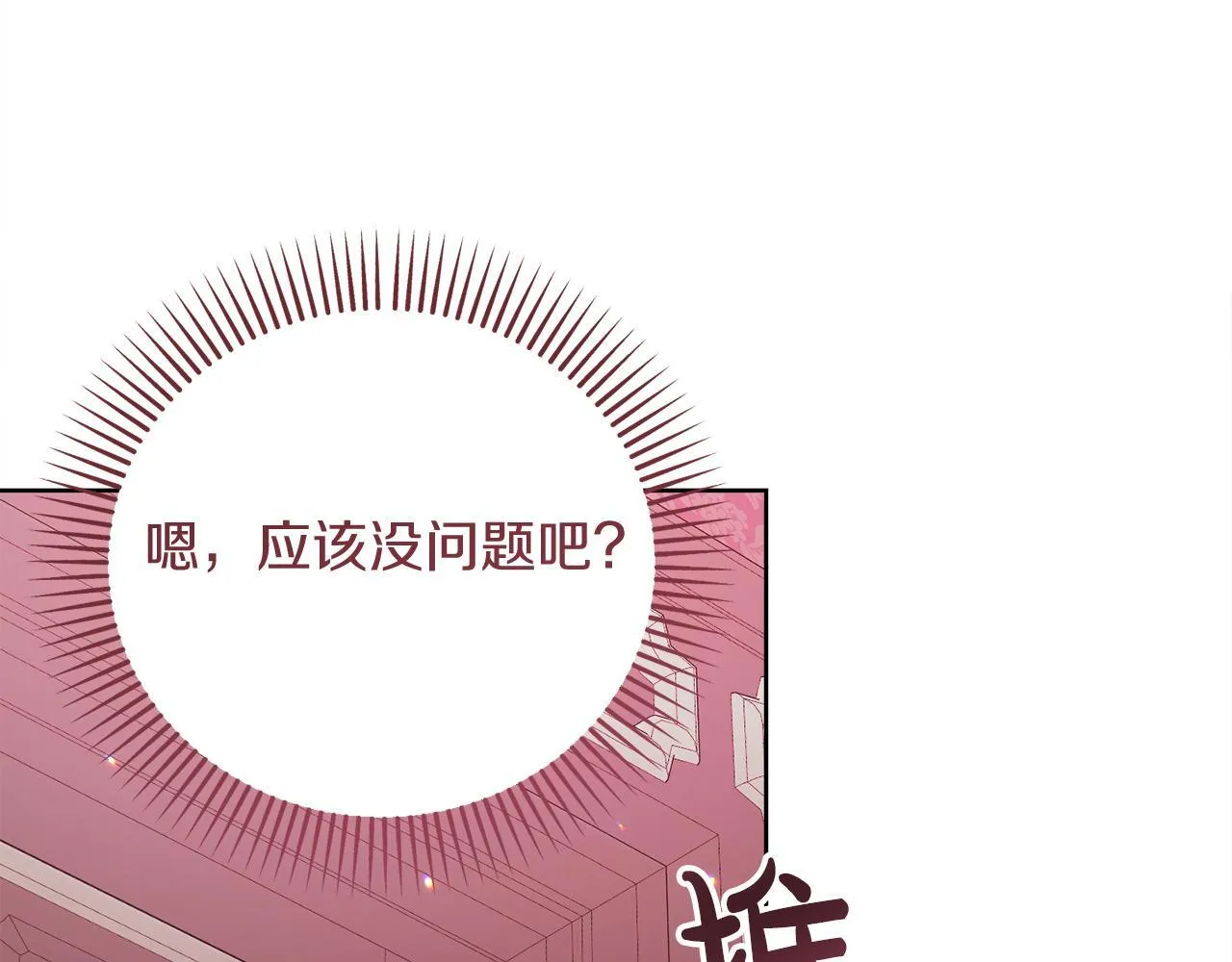 第28话 陌生的他 第165页