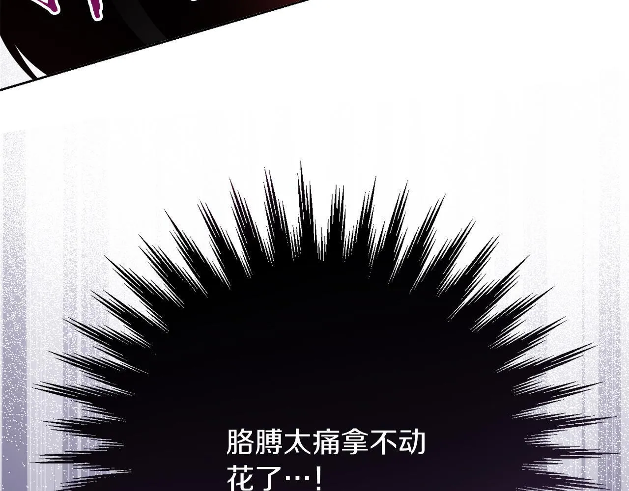 第29话 撕破脸 第3页