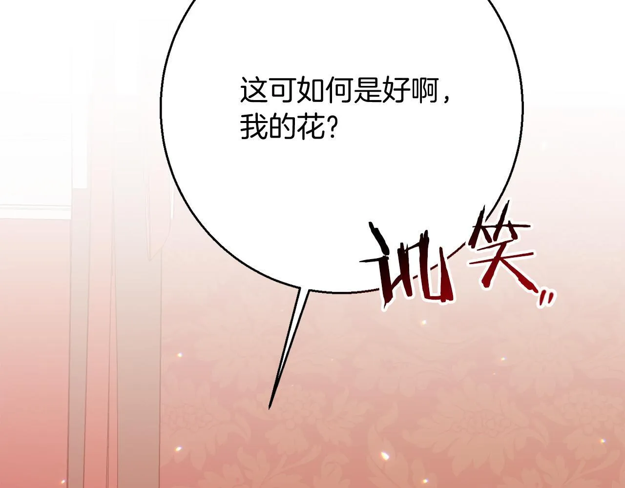 第29话 撕破脸 第12页