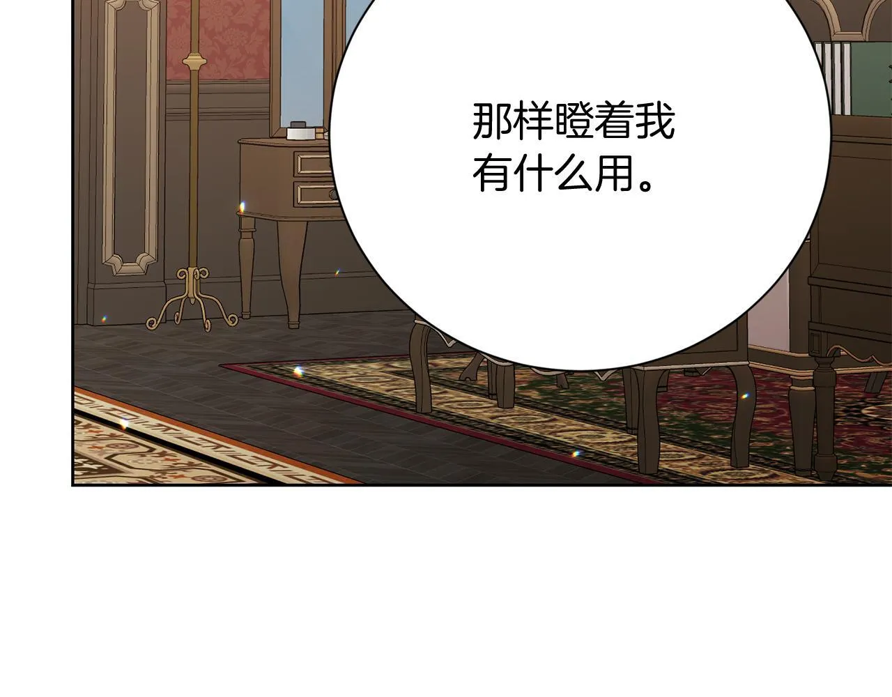第29话 撕破脸 第25页