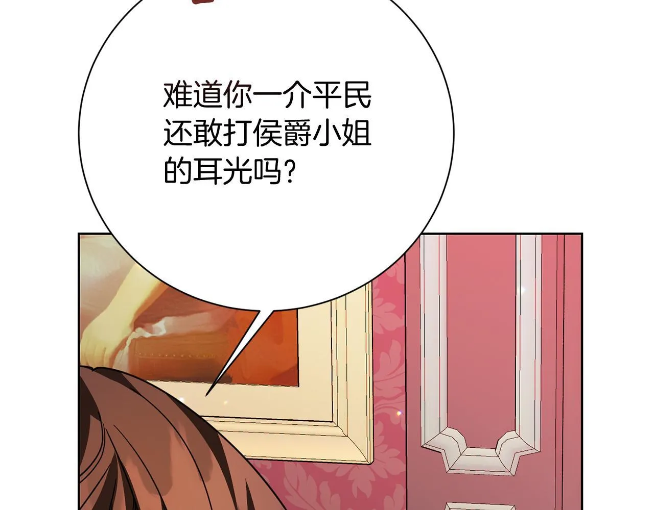 第29话 撕破脸 第28页