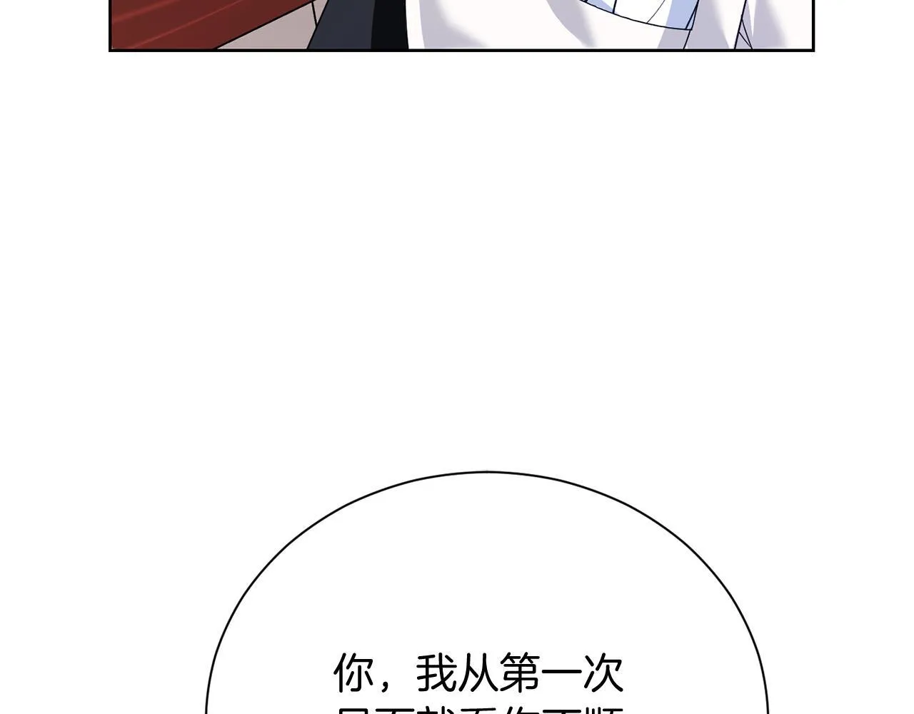 第29话 撕破脸 第30页