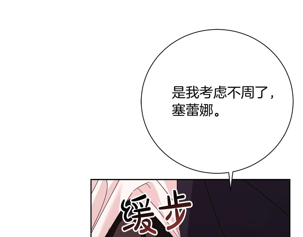 第29话 撕破脸 第53页