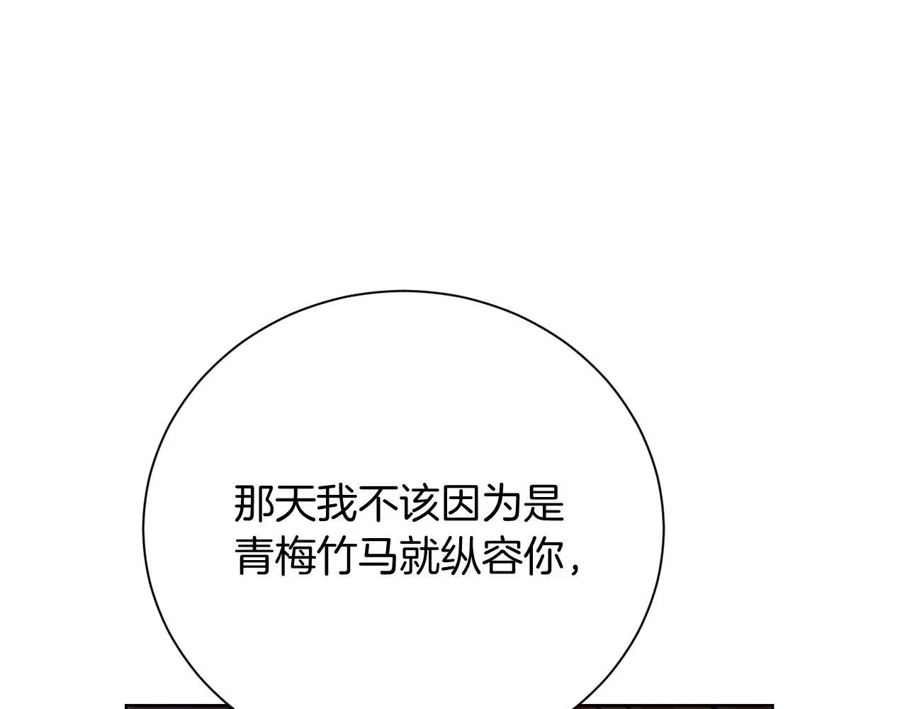第29话 撕破脸 第58页