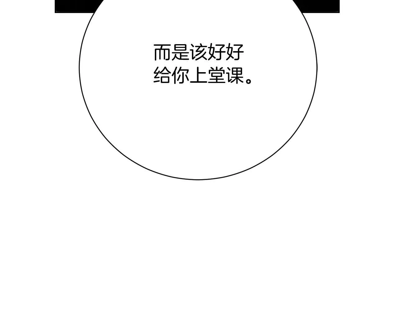 第29话 撕破脸 第61页