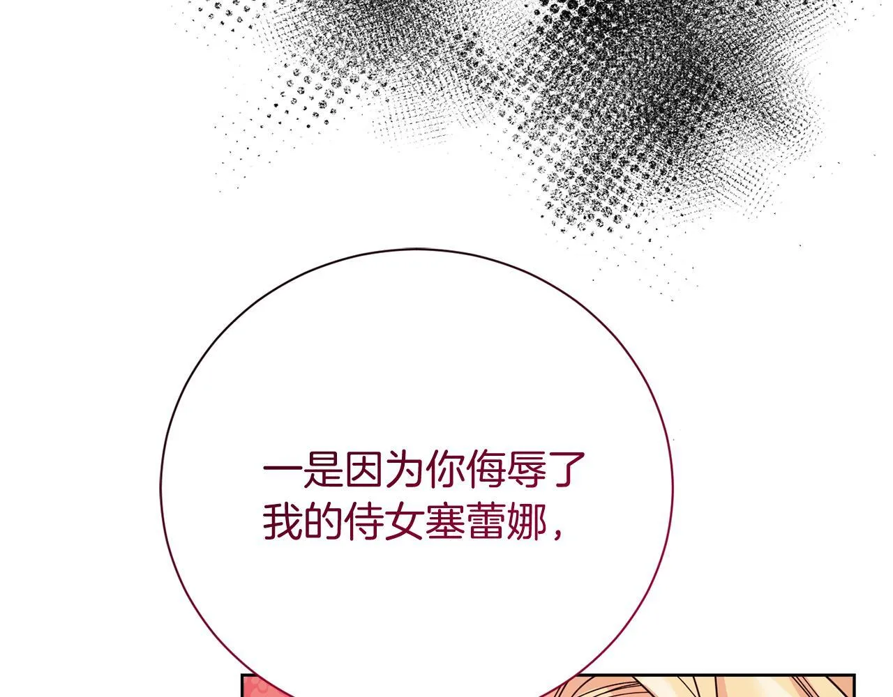 第29话 撕破脸 第72页