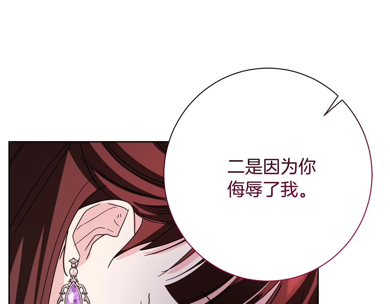 第29话 撕破脸 第75页