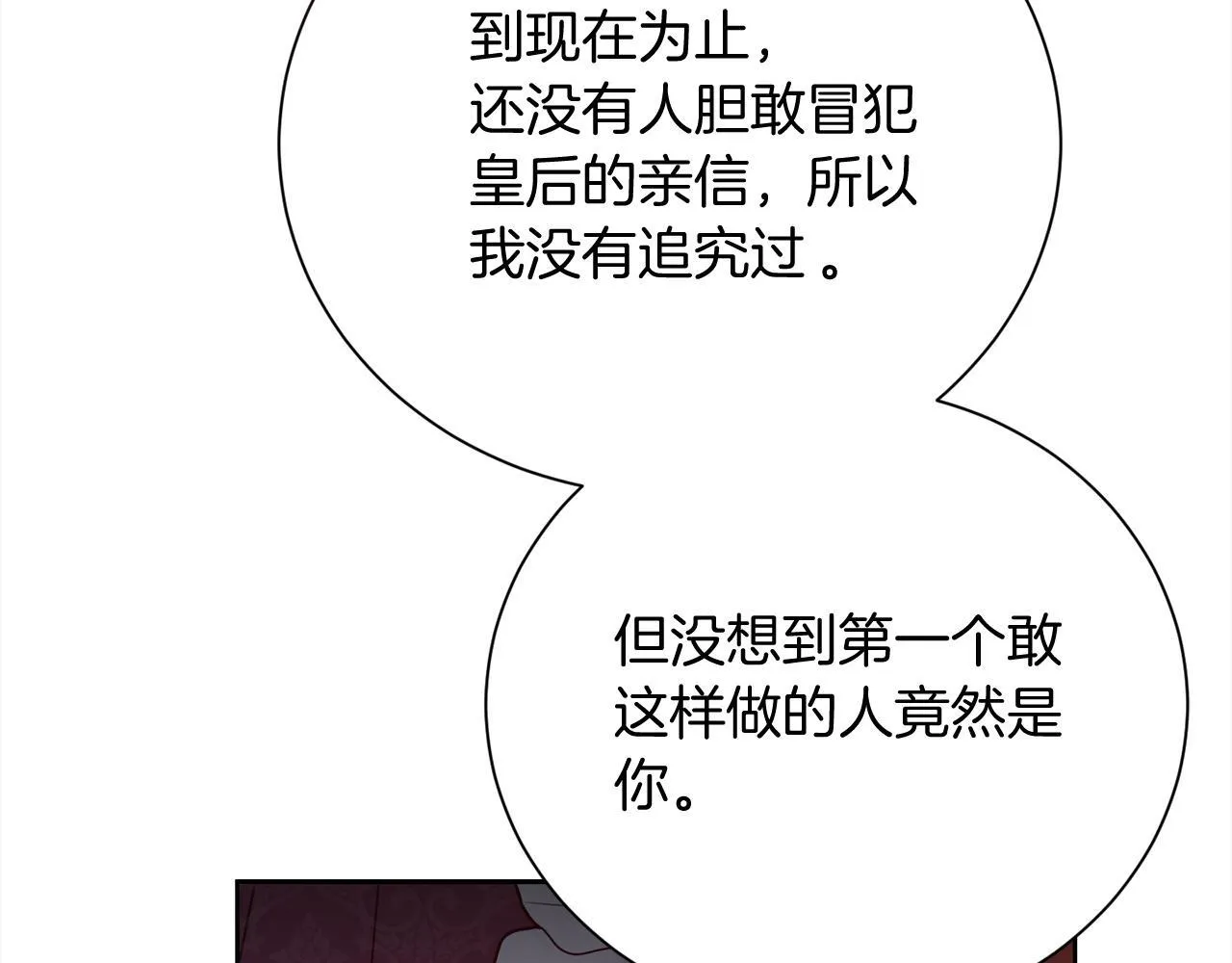 第29话 撕破脸 第80页