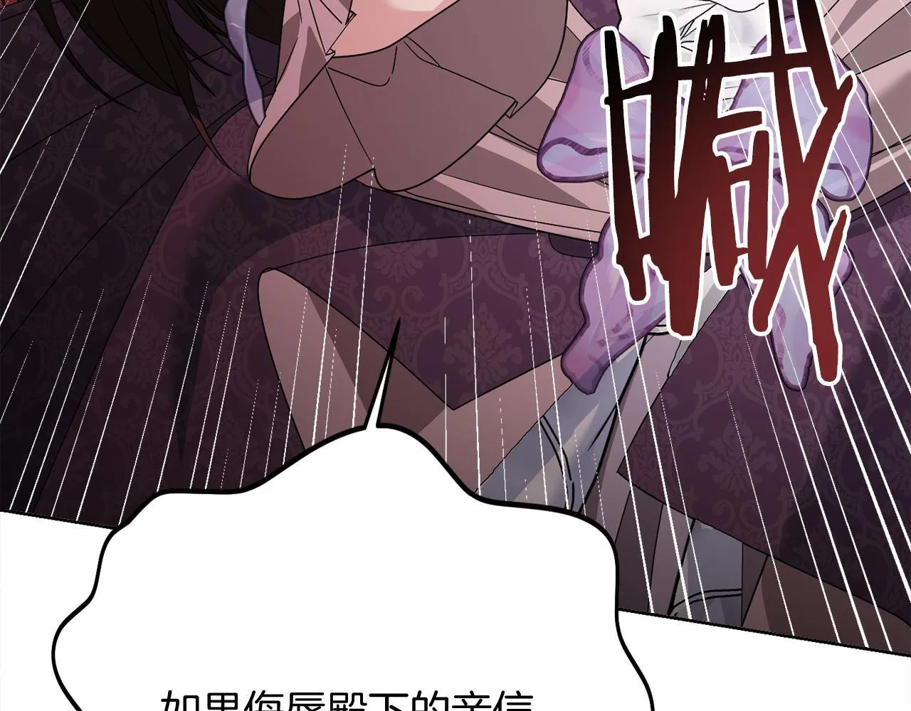 第29话 撕破脸 第87页