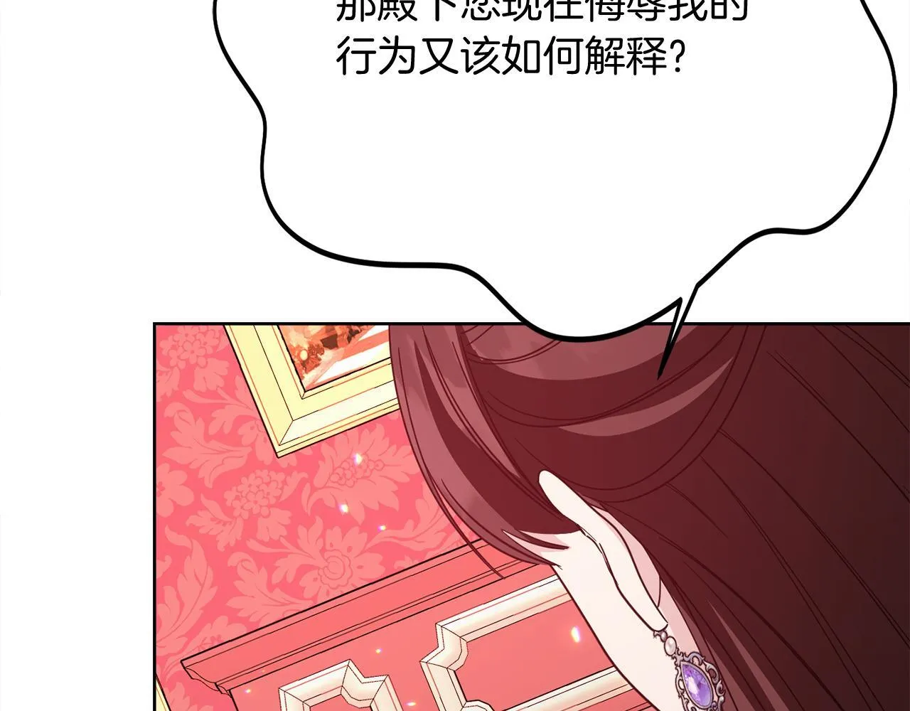 第29话 撕破脸 第90页