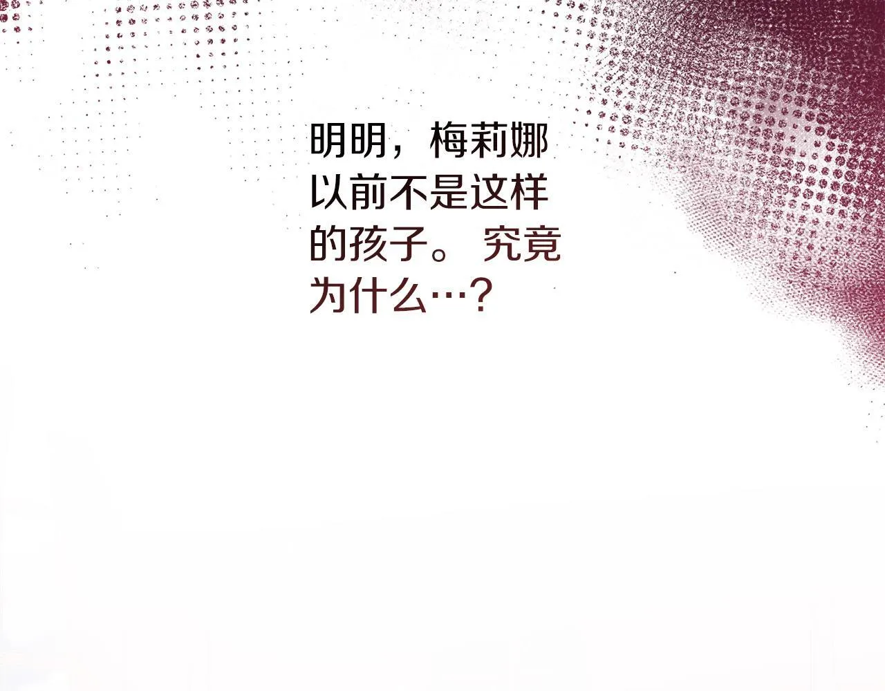 第29话 撕破脸 第97页