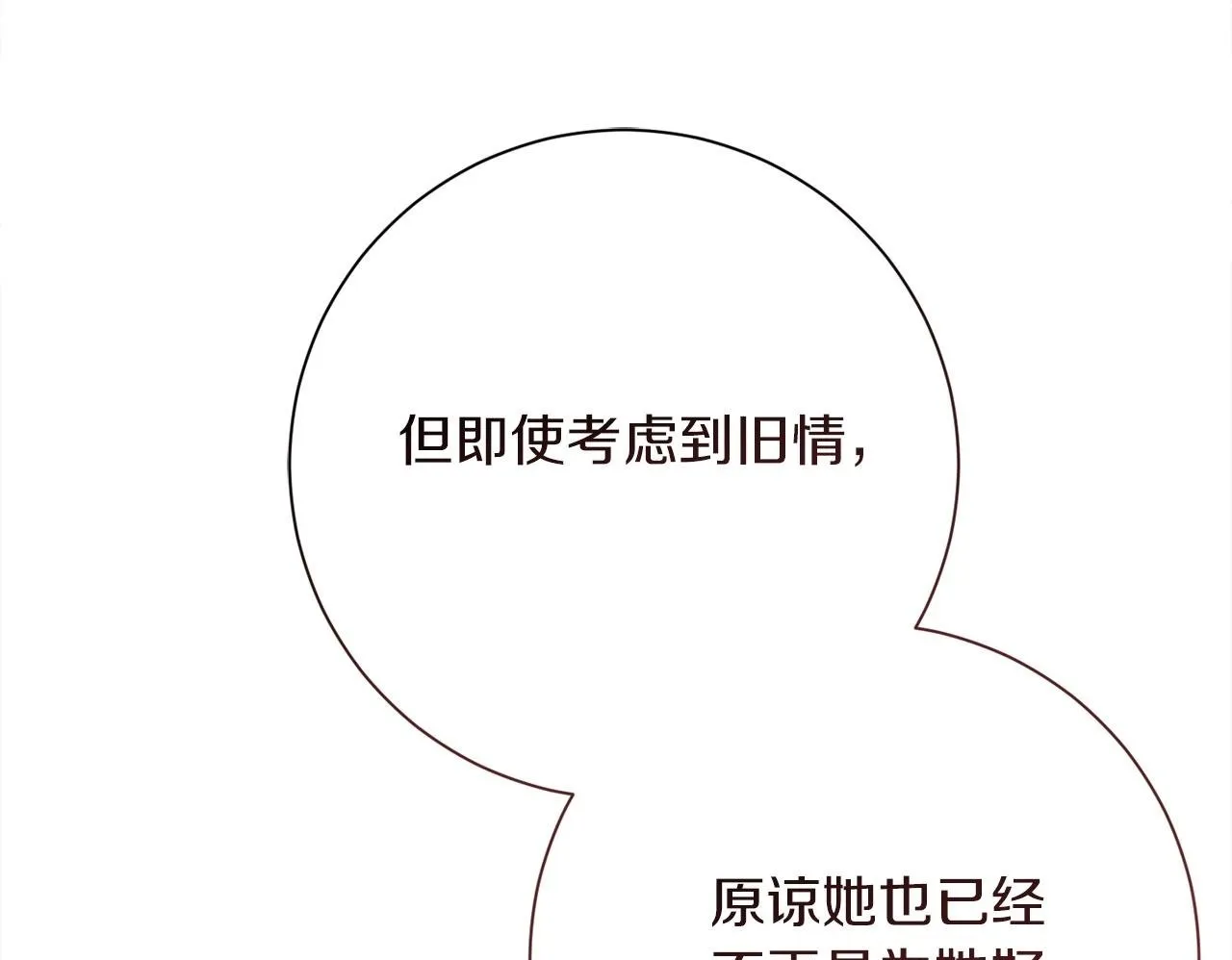 第29话 撕破脸 第100页