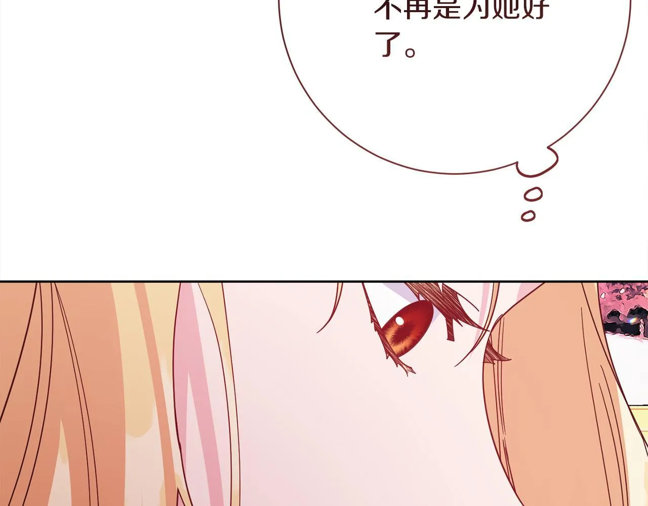 第29话 撕破脸 第101页