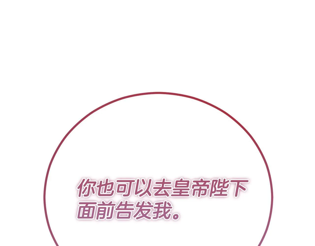 第29话 撕破脸 第104页