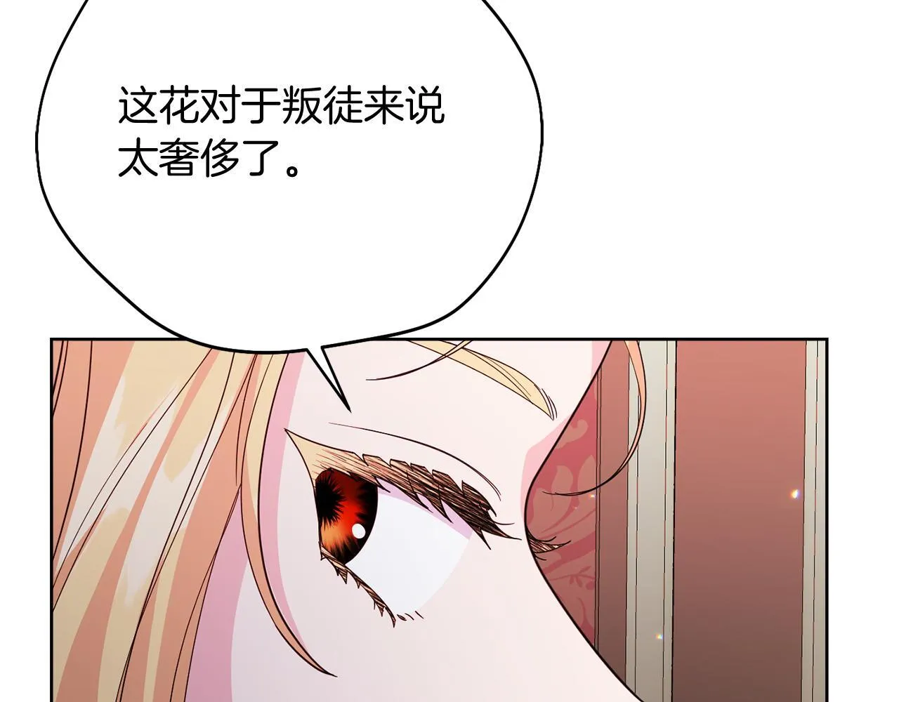 第29话 撕破脸 第119页