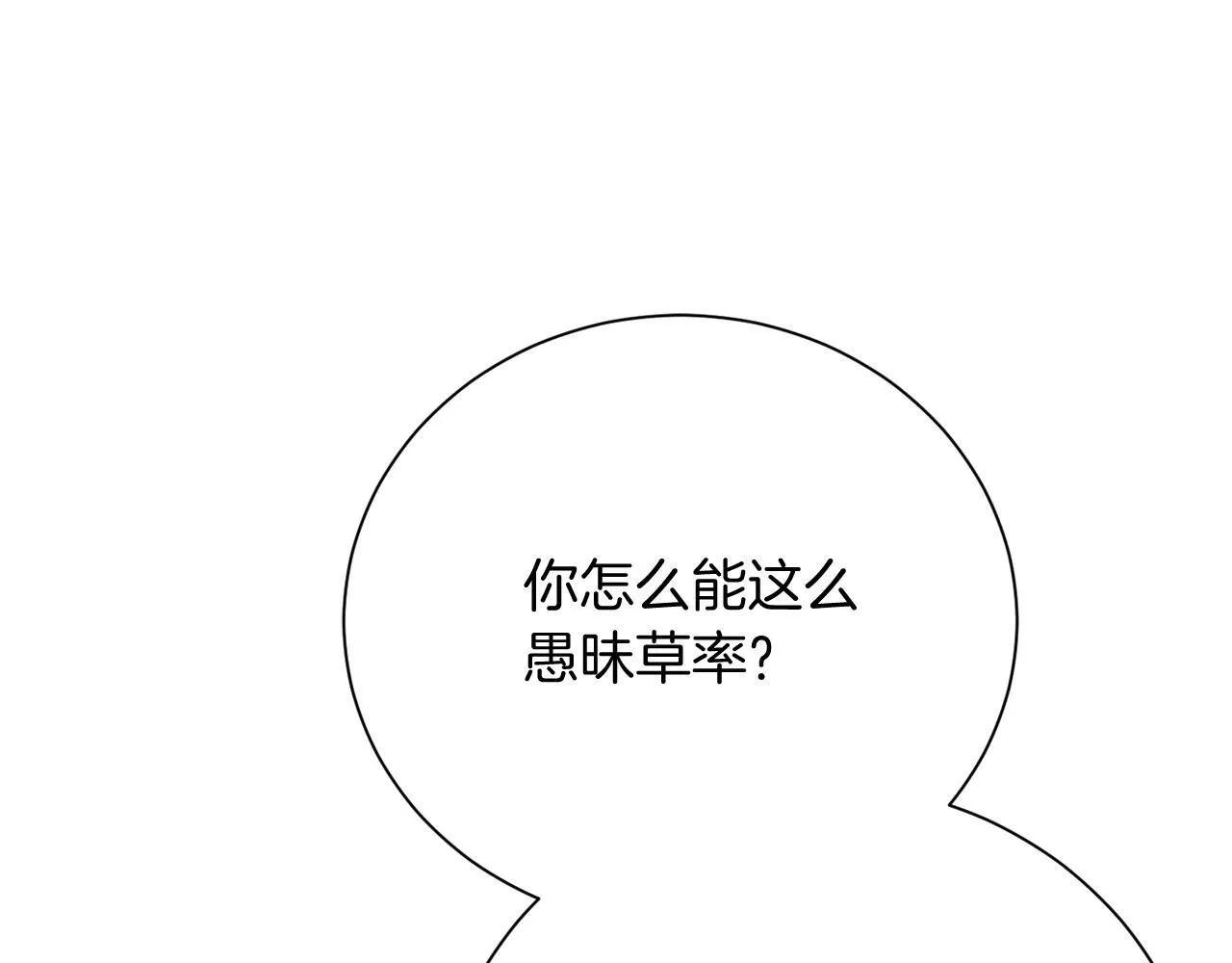 第29话 撕破脸 第138页