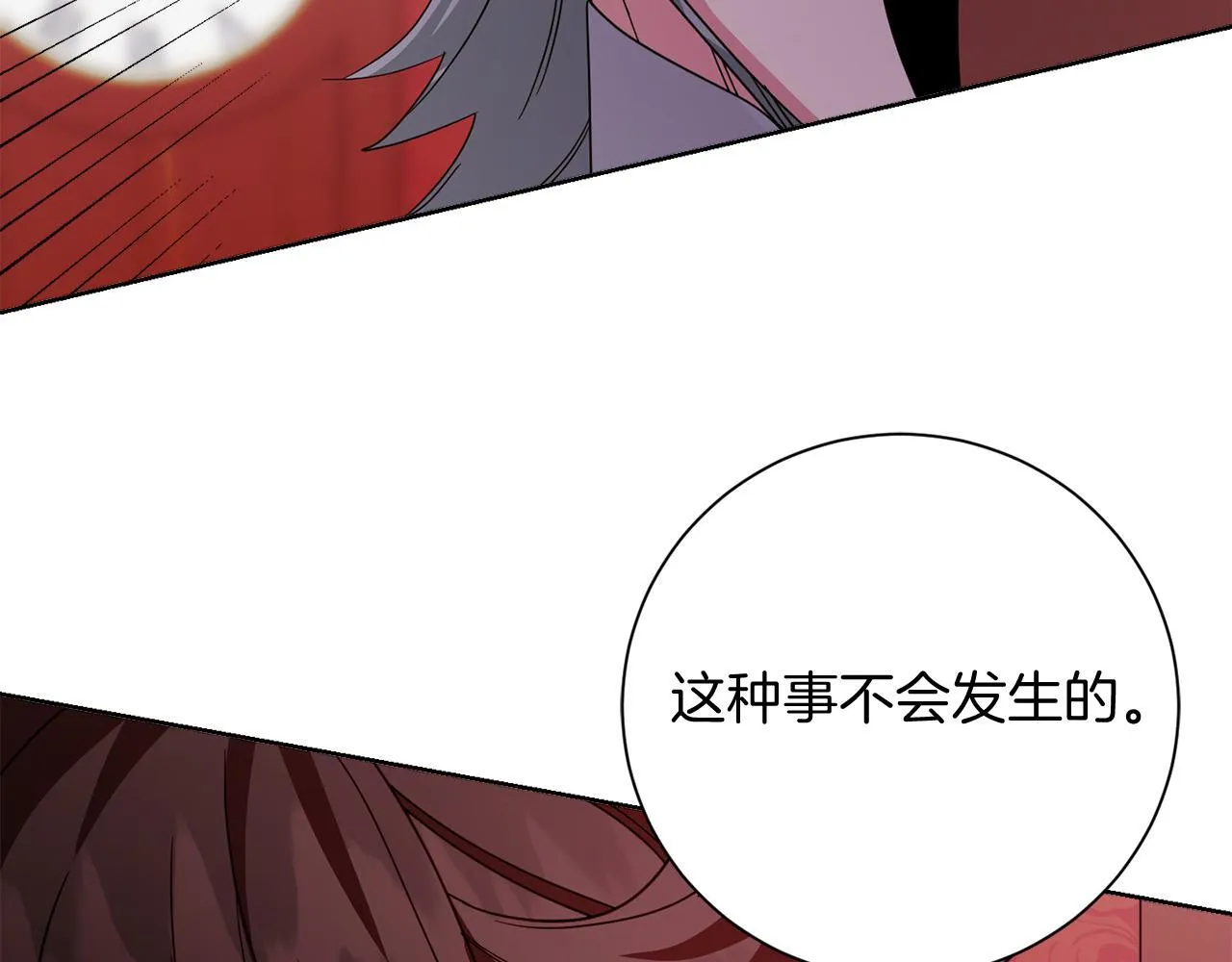 第29话 撕破脸 第144页