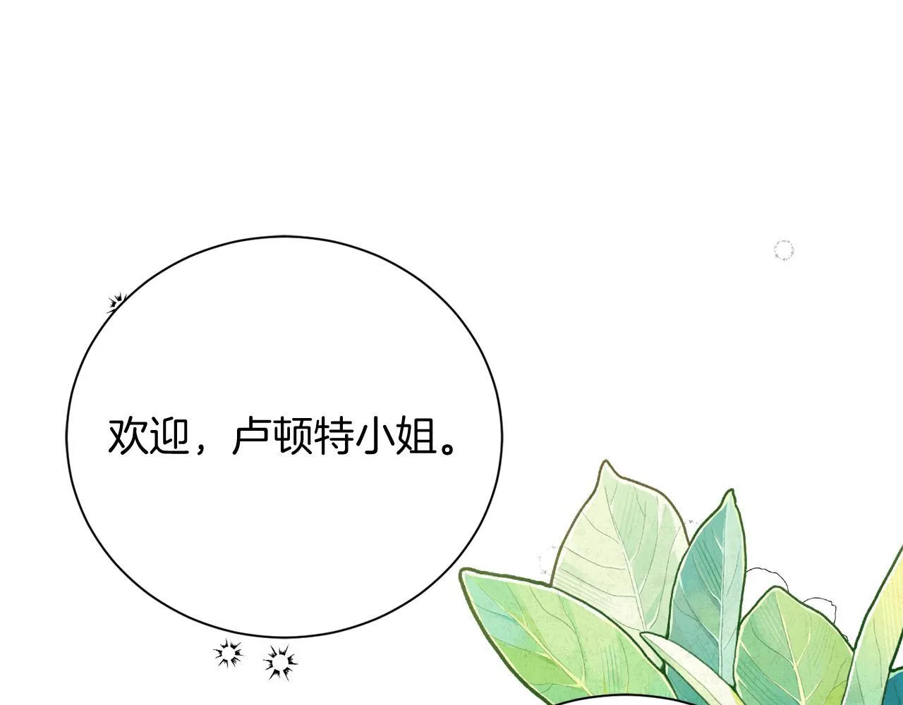 第29话 撕破脸 第165页