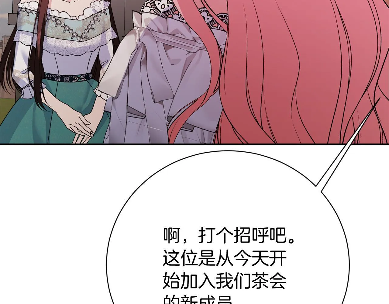 第29话 撕破脸 第172页