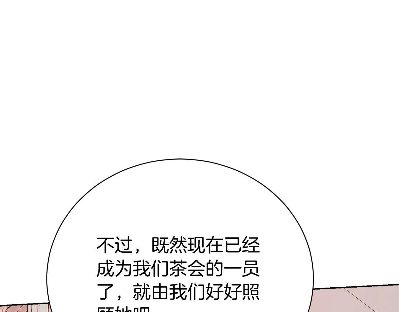 第29话 撕破脸 第184页