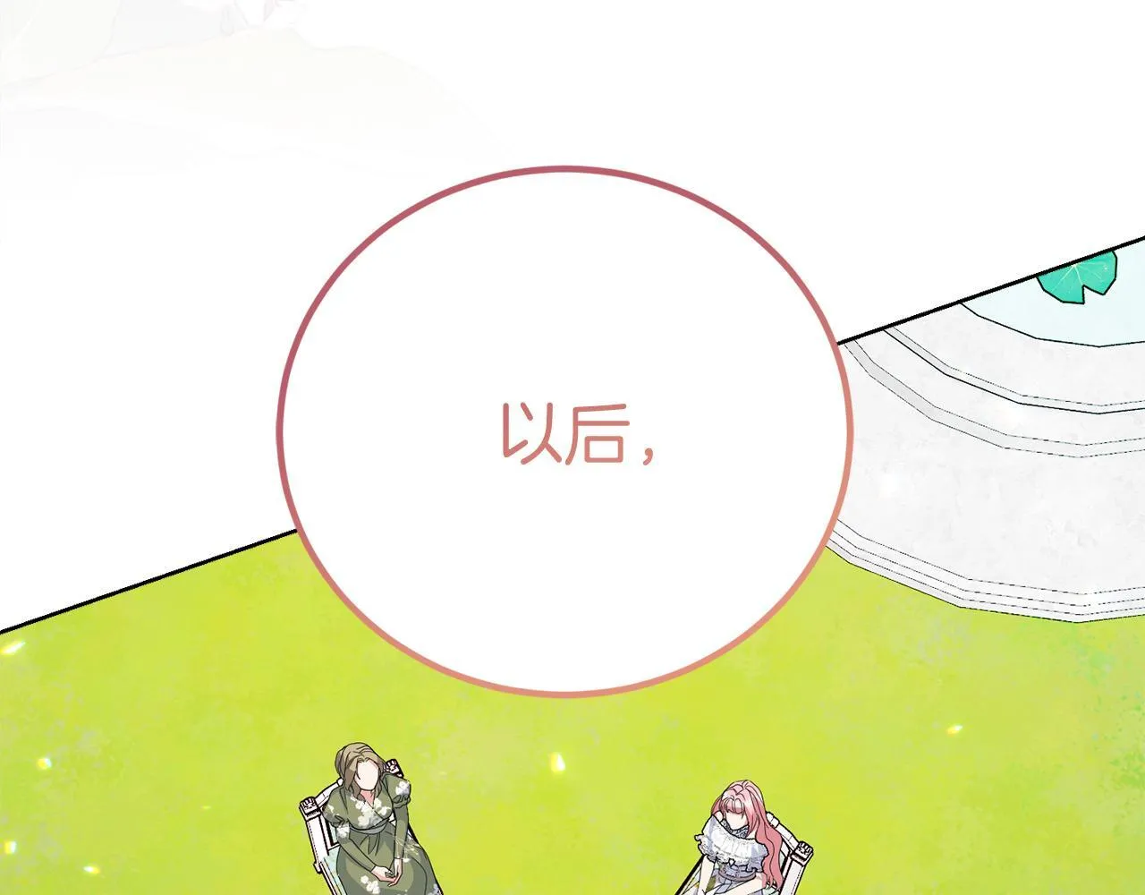 第29话 撕破脸 第197页