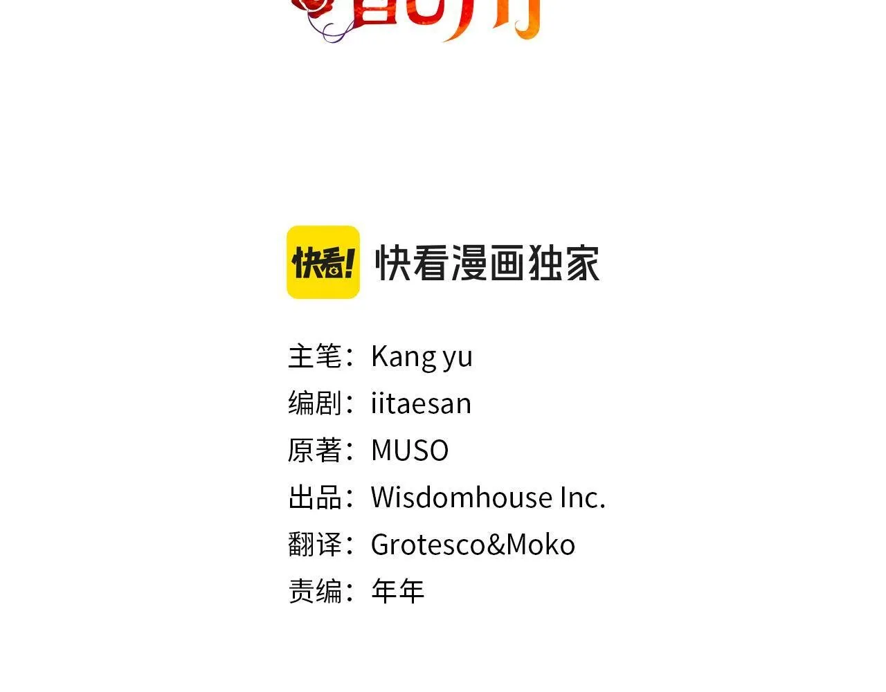 第30话 唆使 第3页