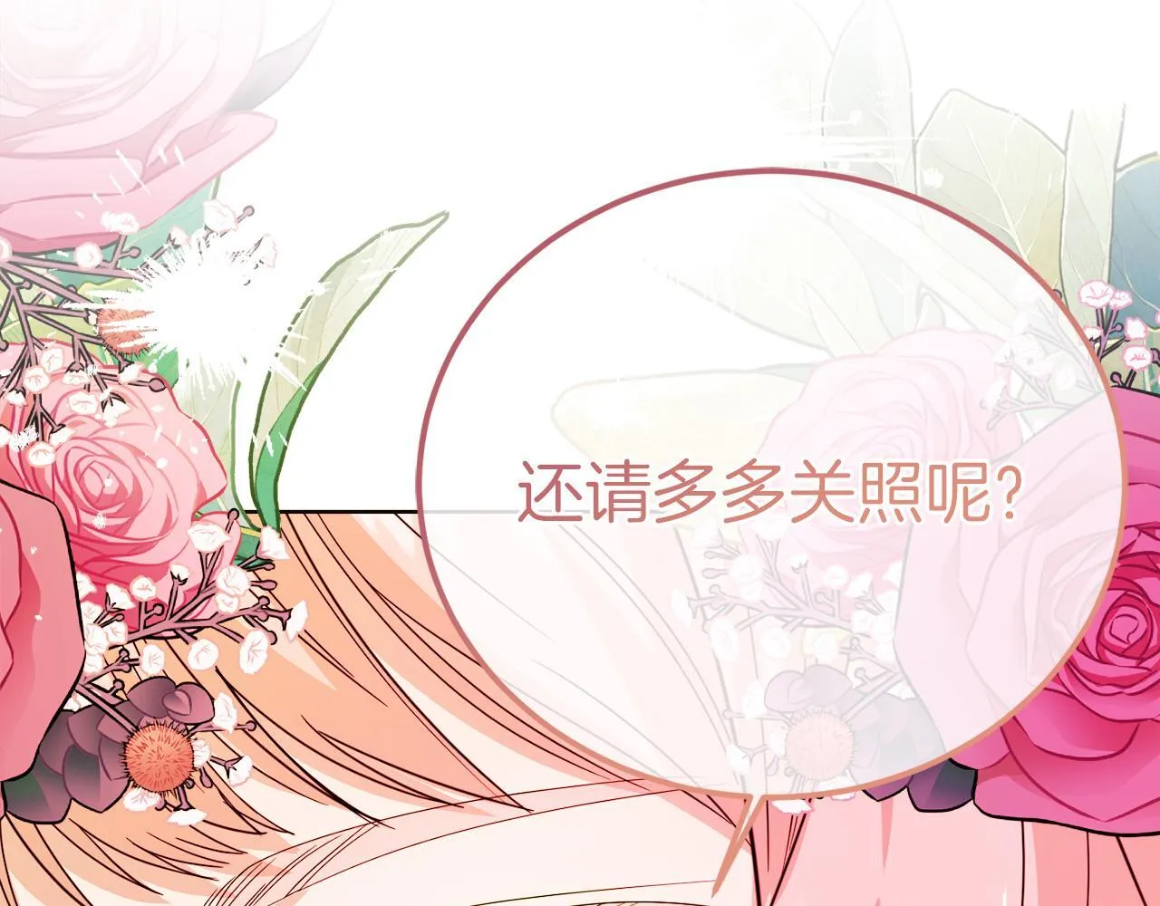 第30话 唆使 第8页