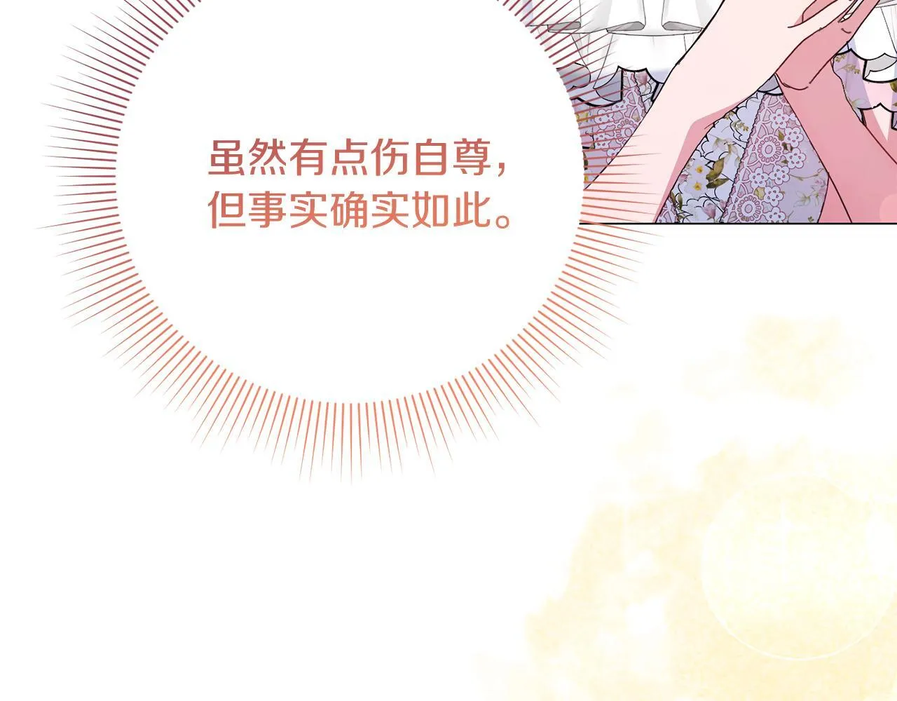 第30话 唆使 第21页