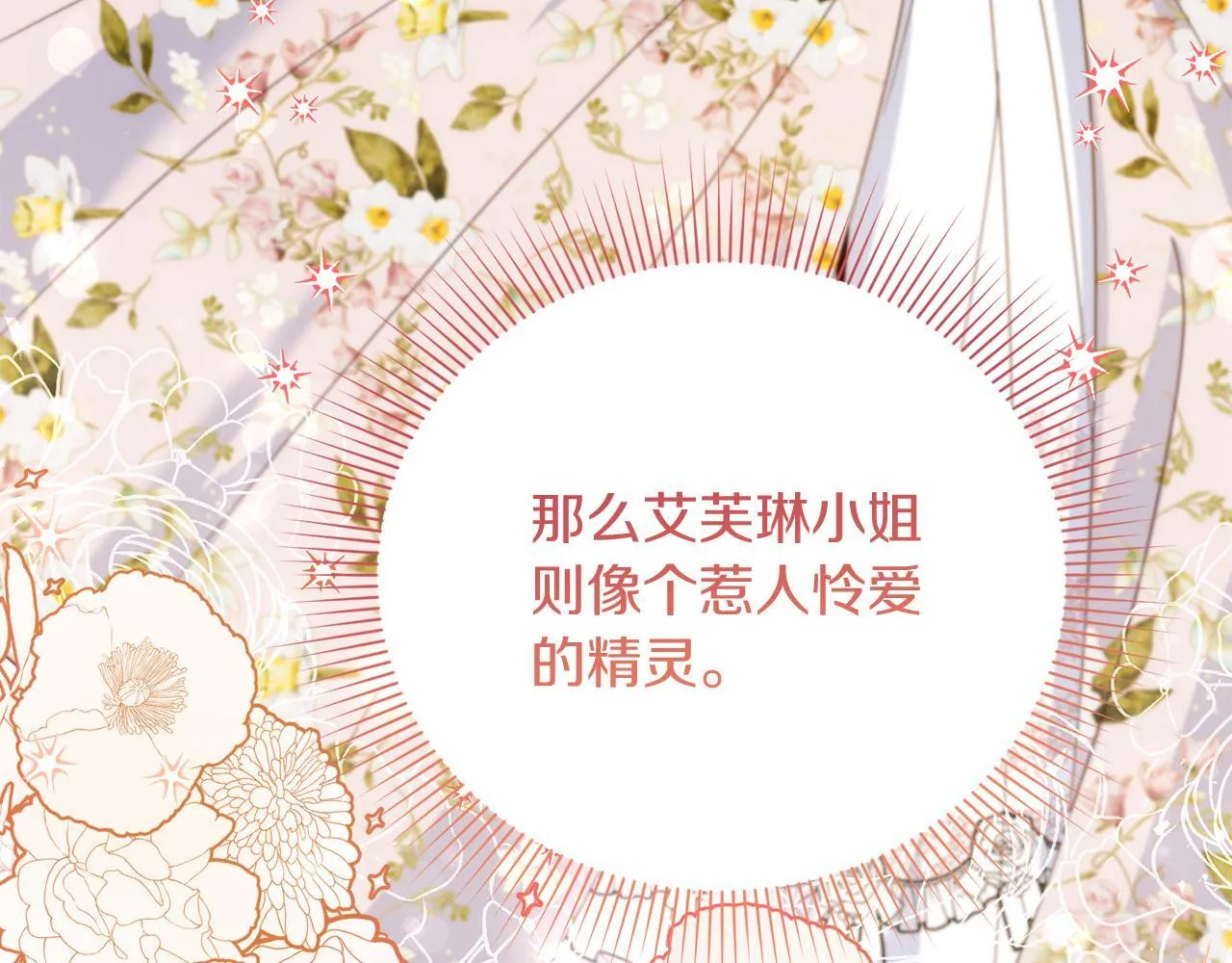 第30话 唆使 第31页