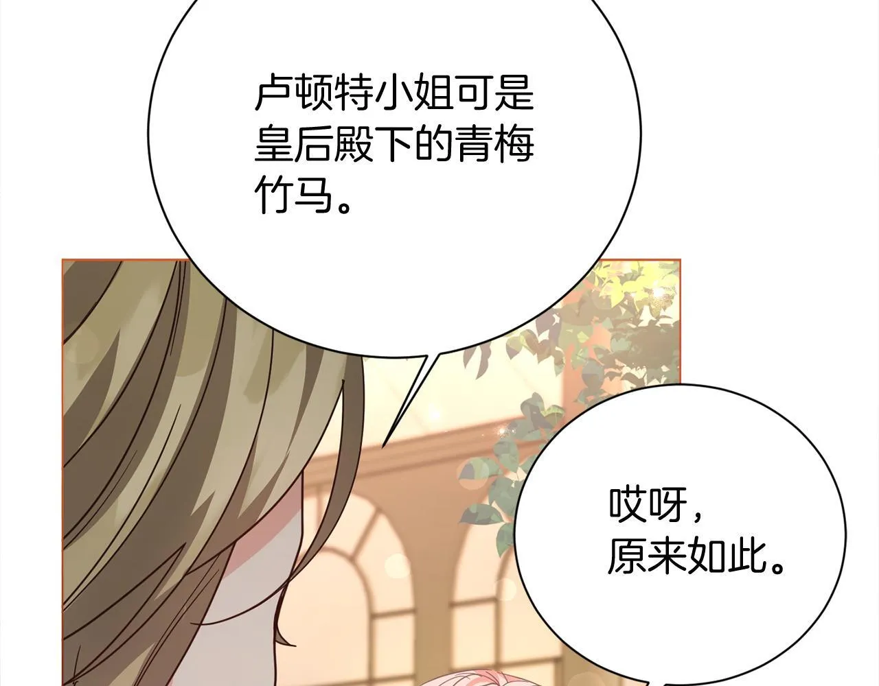 第30话 唆使 第34页