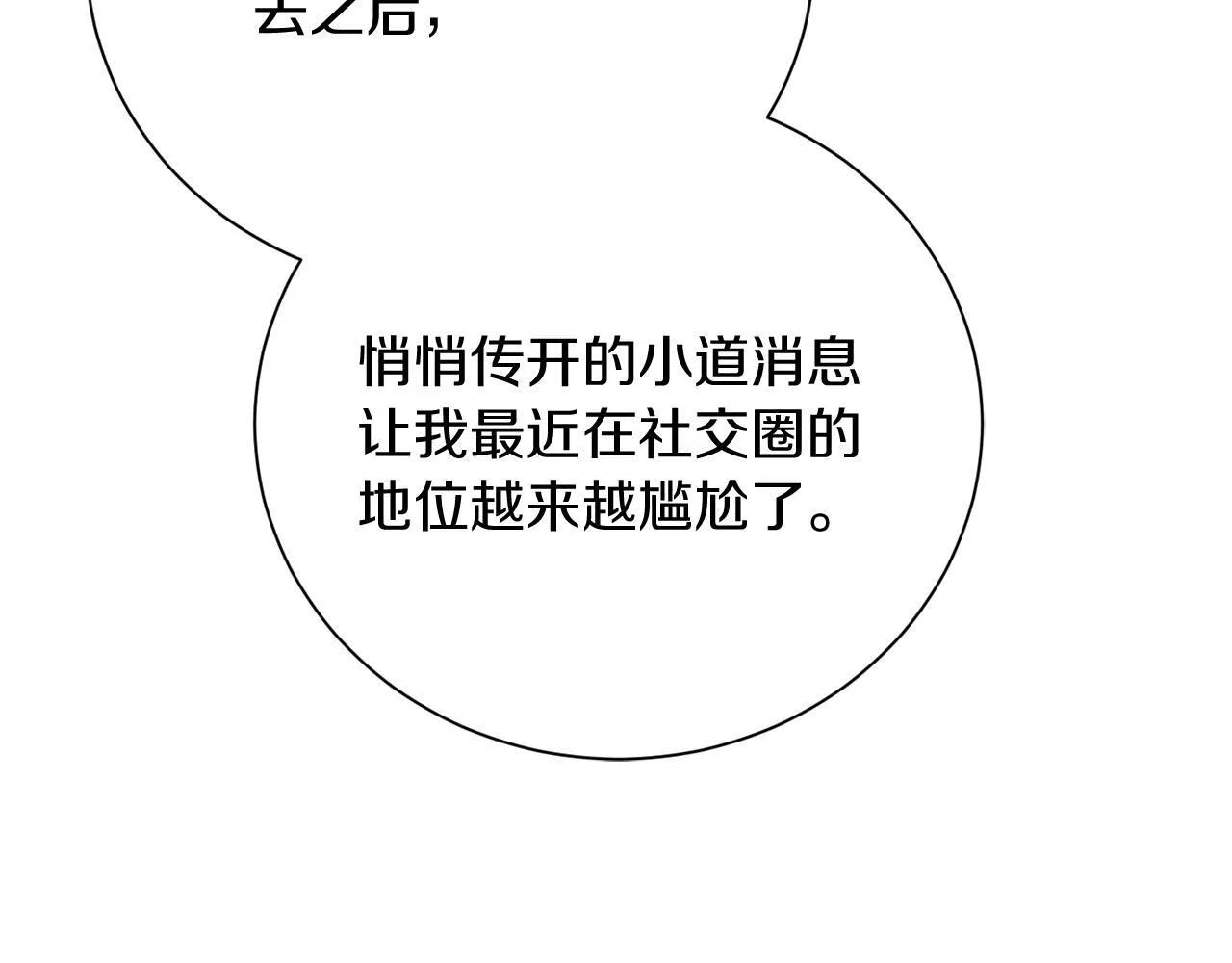 第30话 唆使 第39页