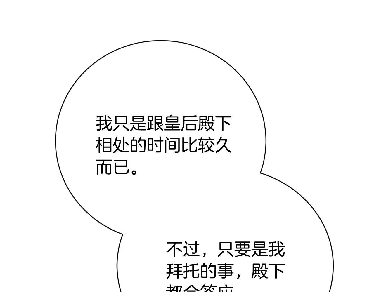 第30话 唆使 第45页